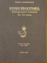 Ιονική Βιβλιογραφία