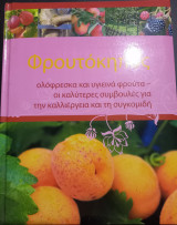 Φρουτόκηπος