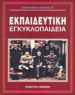 Παγκόσμια ιστορία 2