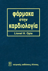 Φάρμακα στην Καρδιολογία