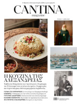 Cantina - τεύχος 11 - Μάιος 2025, Η Κουζίνα της Αλεξάνδρειας