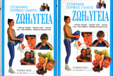 Σύγχρονος Ιατρικός Οδηγός Ζωή και Υγεία (2 τόμοι)