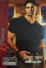 Όρκος τιμής Άρλεκιν Bianca No 1027