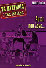 Αυτοί που λένε