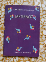 Παρθένος
