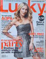 Περιοδικό Lucky - Ιανουάριος 2012