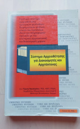 Σύστημα αρχειοθέτησης για διακοσμητές και αρχιτέκτονες