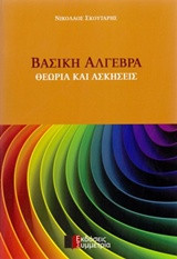 Μηχανική παραμόρφωση σωμάτων Ι