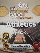 Tri anthropo type athletics