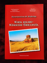 Kizil Kilise - Κόκκινη Εκκλησία