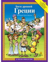 БОГИ ДреВНеЙ ГрецИИ