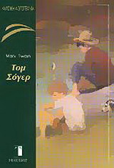 Τομ Σώγερ