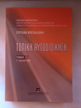 Τοπική αυτοδιοίκηση