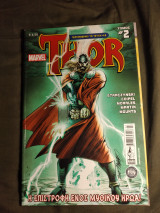 Thor τόμος #2