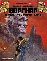 Η ΠΤΩΣΗ ΤΟΥ ΜΠΡΕΚ - ΖΑΡΙΘ