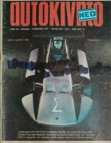 Νέο Αυτοκίνητο τεύχος 232-233 /1974