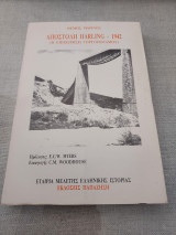 Αποστολή Harling - 1942 (Η επιχείρηση Γοργοπόταμου)