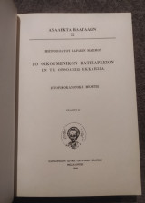 Ανάλεκτα Βλαταδων 52 Το Οικουμενικόν Πατριαρχείον Εν τη Ορθοδόξων Εκκλησία
