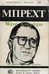 Μάνα κουράγιο, χρονικό από τον 30ετή πόλεμο