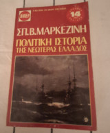 Πολιτική ιστορία της νεωτερης Ελλάδος Τόμος 9