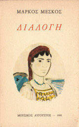 Διαλογή