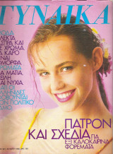 Περιοδικό Γυναίκα τεύχος 921
