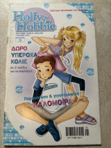 Holly Hobbie Τεύχος 29