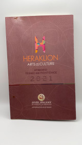 Ηράκλειο Τέχνες και Πολιτισμός 2021 || Heraklion Arts and Culture 2021