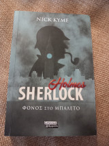 Sherlock Holmes - Φόνος στο μπαλλέτο