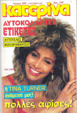 Περιοδικό Κατερίνα τεύχος 559
