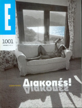 Περιοδικό Ε Νο 1001