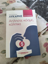 Άπληστε κόσμε, καλπικε