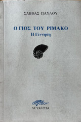 Ο Γιος του Ριμακο – Η Γέννηση