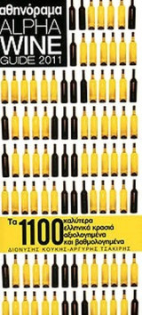 Alpha Wine Guide 2011