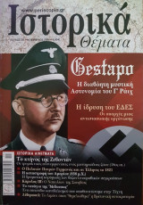 Ιστορικά Θέματα τεύχος 56
