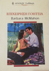 Επιχείρηση γοητεία Άρλεκιν Συλλογή Νο 2117