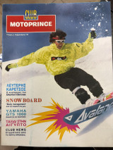Club Motoprince τεύχος 2