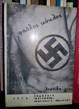 Φαύλος Κύκλος