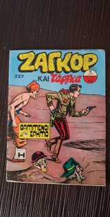Ζαγκορ 227 - Θαμμενοι στην ερημο