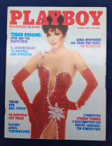 Playboy - Τεύχος 3 - Ιούνιος 1985 - Ελληνική έκδοση