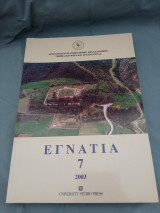 Εγνατία 7
