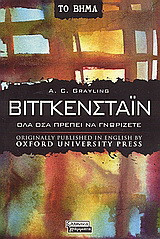 Βιτγκενστάιν