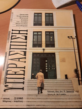 Υπεράσπιση τεύχος 2/1995