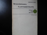 Επανάσταση ή μεταρρύθμιση