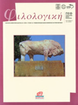 ΦΙΛΟΛΟΓΙΚΗ, ΤΕΥΧΟΣ 122, ΙΑΝΟΥΑΡΙΟΣ-ΦΕΒΡΟΥΑΡΙΟΣ-ΜΑΡΤΙΟΣ 2013