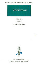 Άπαντα 7