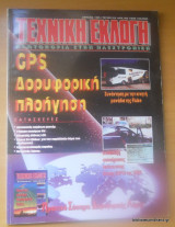 Τεχνική Εκλογή τεύχος 352 Απρίλιος 1996