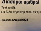 Διάσημοι αριθμοί