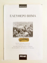 Ένθετο τρίτο μάτι ελεύθερο βήμα