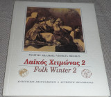 Λαικος χειμωνας 2 βιβλιο+CD 2001 Γιωργης Μελικης